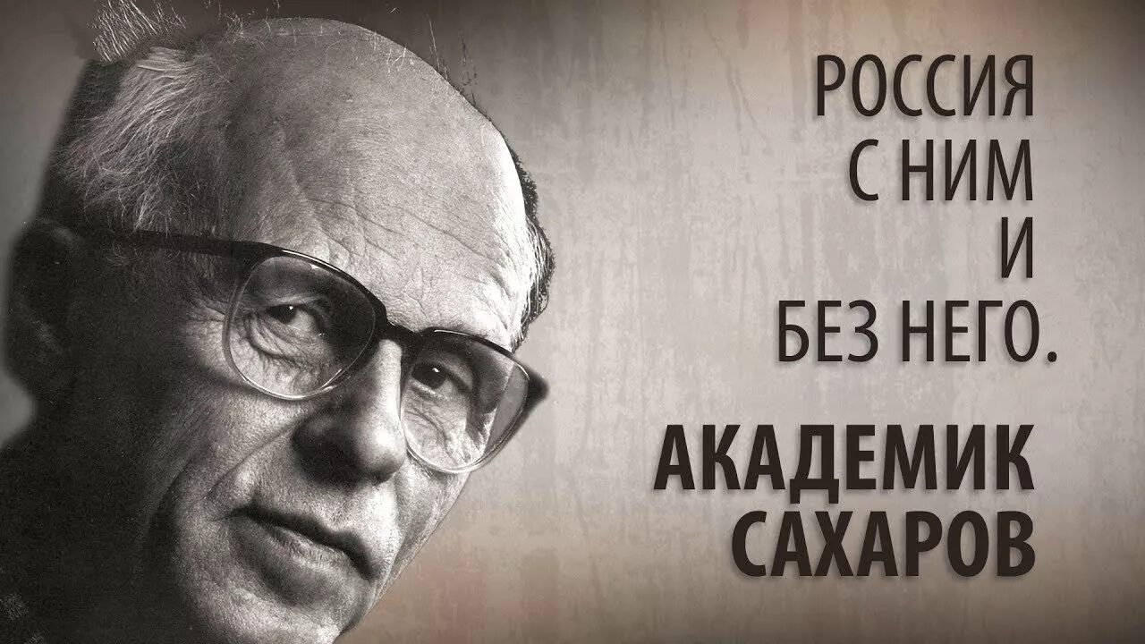 Сахаров б м. Портрет Сахарова Андрея Дмитриевича.