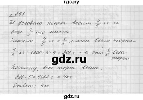 Математика 6 класс номер 861