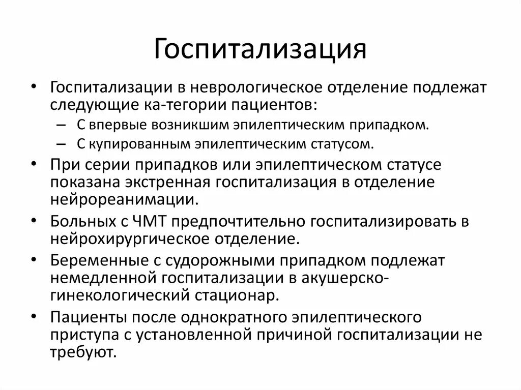 Неврологическое отделение лечение