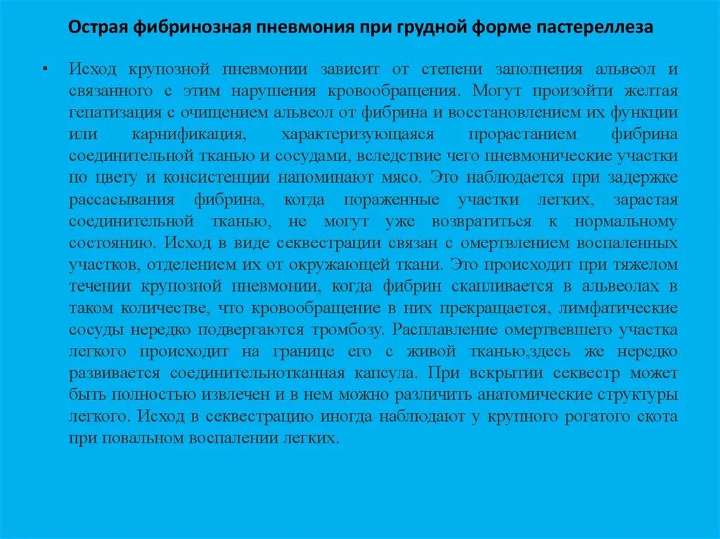 Что приводит к омертвлению души. Фибринозная крупозная пневмония. Исходы крупозной пневмонии. Фибринозный воспаление пневмония. Исходы острой пневмонии.