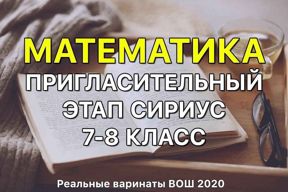Сириус ответы 4 группа. Ответы на олимпиаду сириус 2021 по математике.