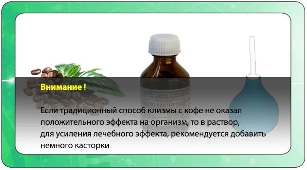 Смоляков метод касторка. Клизма с касторовым маслом. клизма с маслом касторка. очистительная клизма с касторовым маслом. клизма от запора с касторовым маслом.