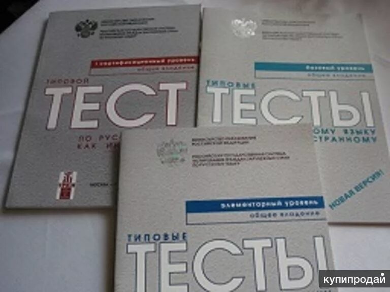 Рки элементарный уровень. Стандарт по русскому языку как иностранному. лексический минимум по русскому языку как иностранному. тест по русскому языку как иностранному. типовой тест по русскому языку как иностранному трки-3.