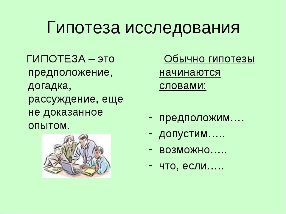 Гипотеза э. Гипотеза. Гипотеза это определение. Гипотезит. Гипотеза это в биологии.