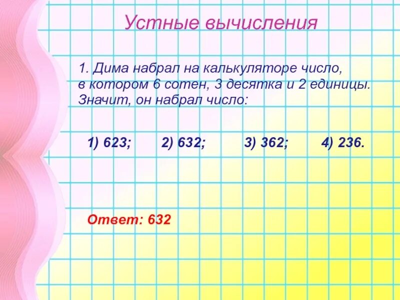 Вычислить 1 кг 5 г. Название многозначных чисел. Задания на многозначные числа 4 класс интересное творческое. Задачи на свойства чисел как решать.