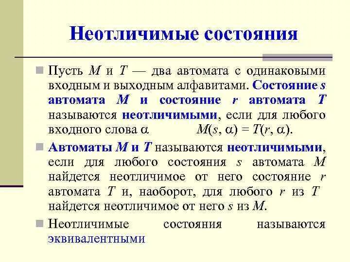 Автомат конечных состояний. Способы задания автоматов. Способы описания цифровых автоматов. Автомат состояний. Задачи на конечный автомат.