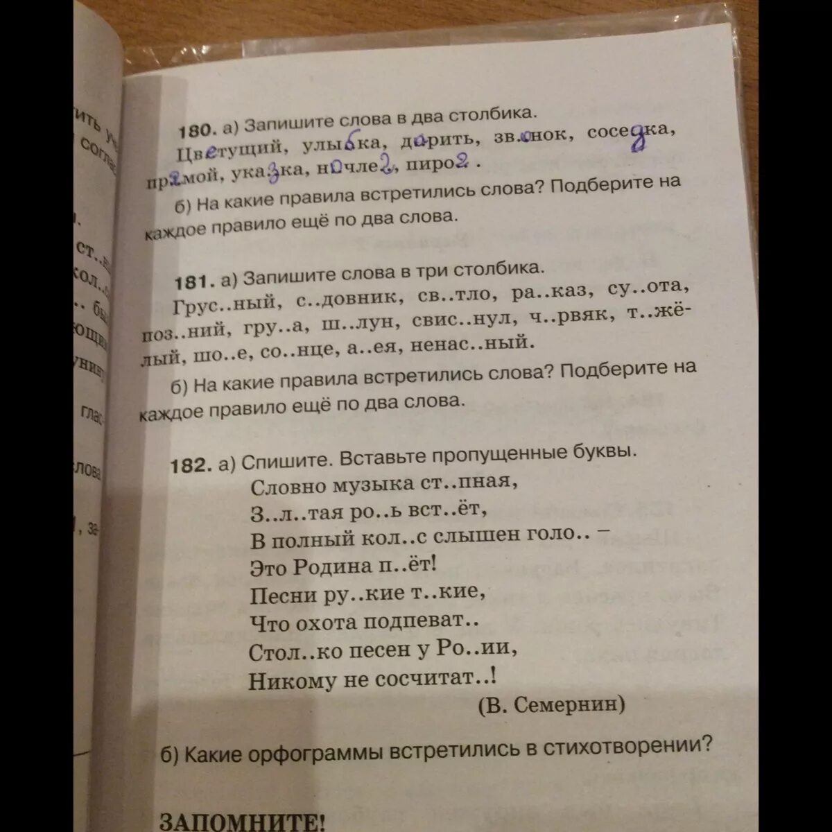 Стихи 1 столбик. Записать слова в один столбик. Чеченские стихотворения 2 столбика. Чеченское стихотворение два столбика. Стихотворение 2 столбика