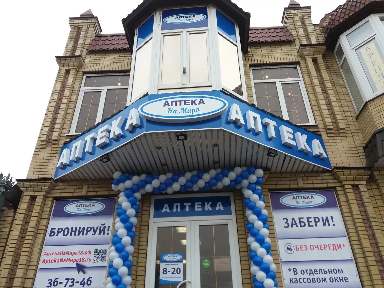 Аптека леваневского. Леваневского 12 севастополь. Кузнецк ул леваневского. Аптека апрель в грозном. Леваневского 16 пятигорск.