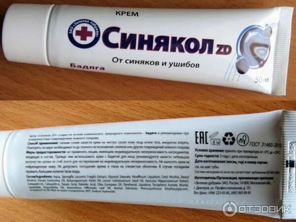 Синякол. Синякол крем. крем от ушибов. крем от ссадин и синяков. крем от ушибов и ссадин.