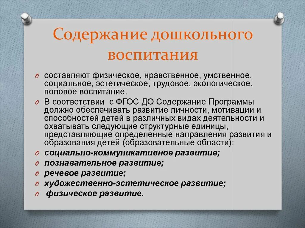 Воспитание дошкольников в процессе обучения. Содержание дошкольного воспитания. содержание обучения и воспитания дошкольников. содержание воспитания дошкольников. что входит в содержание дошкольного воспитания.