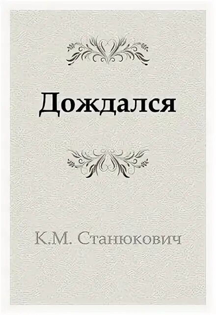 Тейлор остров книга. Книга небо. Книга подожди. Книга подожди. Книга подожди.