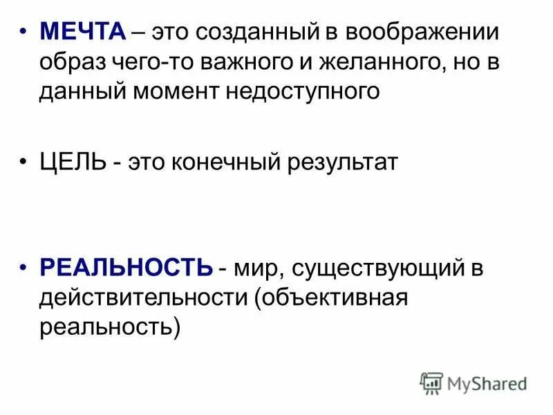 Как правильно написать мечту. Разблр слово по составу. Морфологический разбор слова под цифрой 2. Разбор слово по саставу. Мечтает разбор.