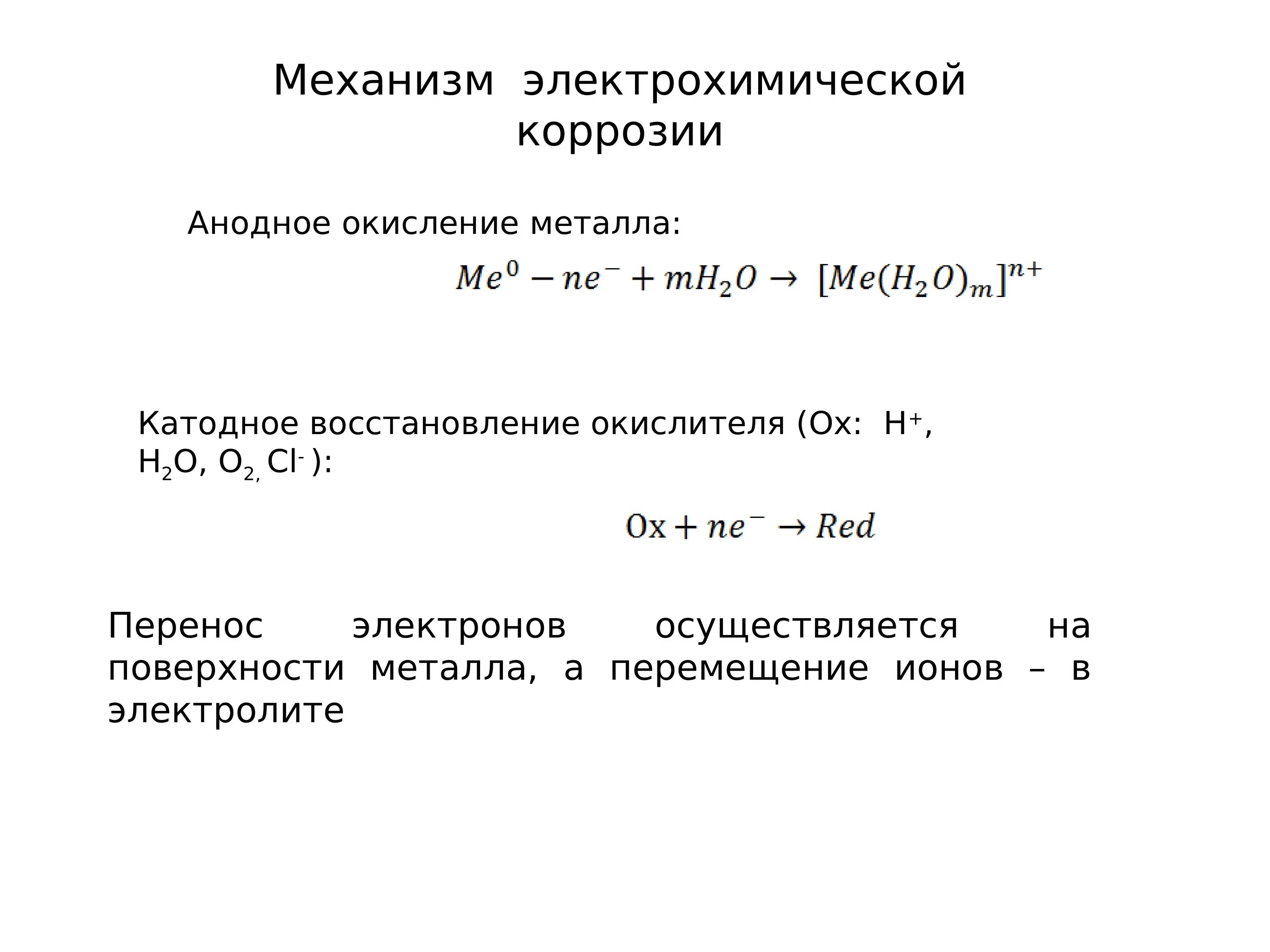 Коррозия металла химическая реакция. Коррозия химия 9. Коррозия металлов презентация 9 класс. Презентация коррозия металлов 11 класс химия.