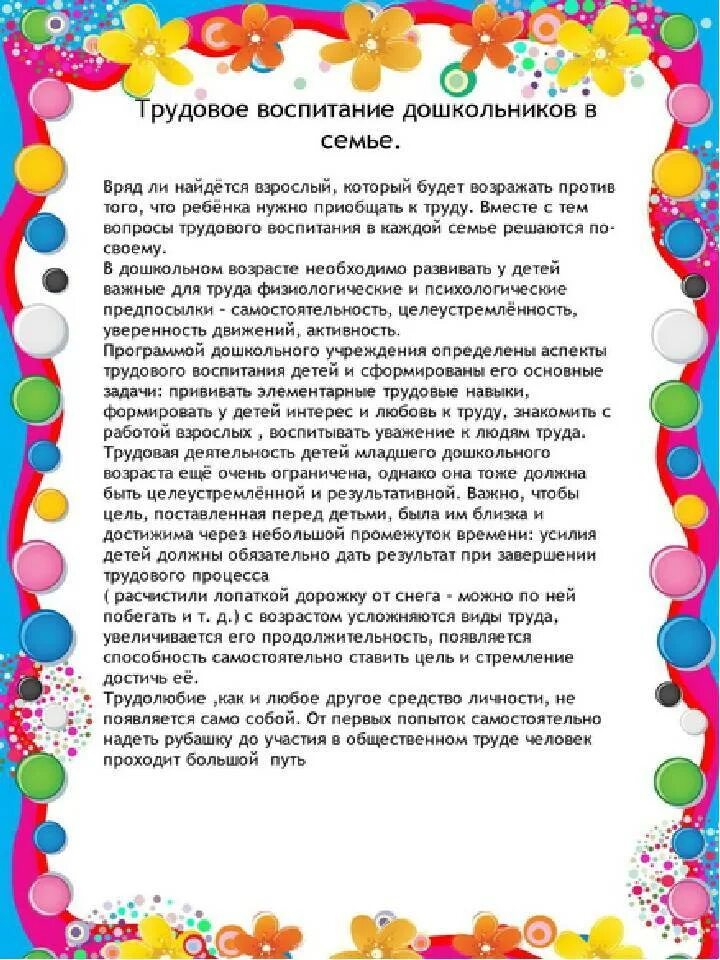 Консультация трудовое воспитание детей дошкольного возраста в доу. Труд консультация для родителей. Консультация какой труд доступен детям. Трудовое воспитание ребенка в семье консультация для родителей. Трудовое воспитание ребенка в семье консультация для родителей.
