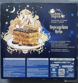 Торт арабская ночь рецепт