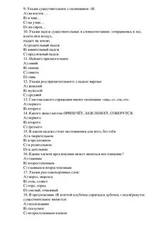 Тест по естествознанию
