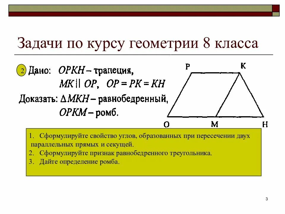 Курсы по геометрии 8