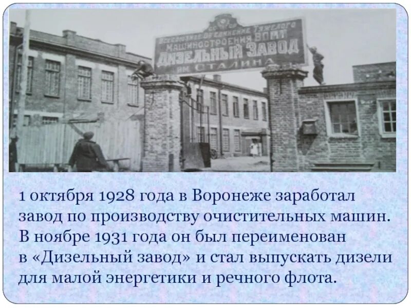 Октябрь 1928. Ноябрь 1931 года. Проект экономика воронежского края