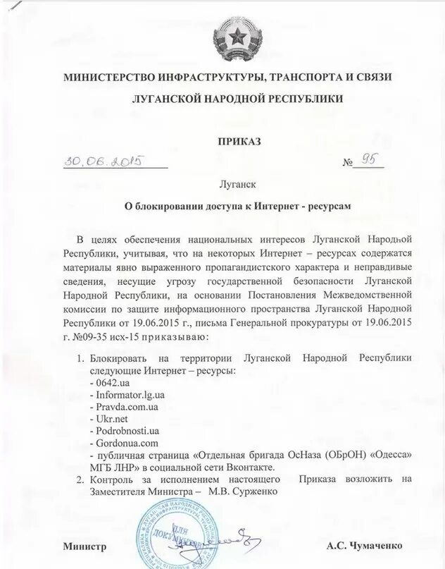 Приказы лнр образование. Приказ лнр. сайт заблокирован луганской народной.