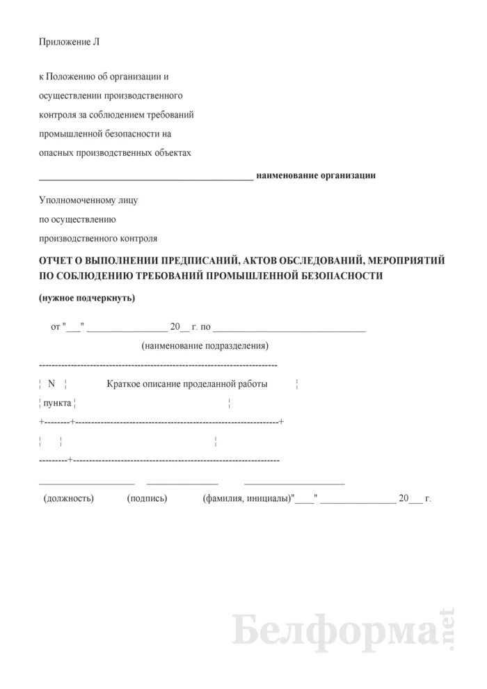 Постановление об организации производственного контроля. Положение об организации и осуществлении производственного контроля. Положение положение о производственном контроле в организации. Приказ осуществление производственного контроля. Положение о производственном контроле на опо.