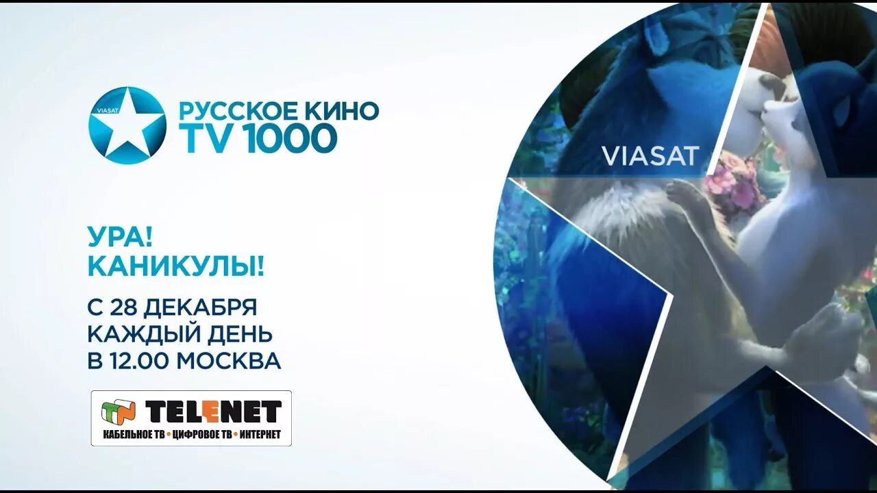 1000тв русское. Телеканал tv1000.