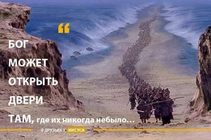 Бог знает откуда. Доверься богу и он укажет тебе путь. бог может. бог может все. доверяй богу и твои трудности.