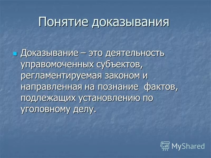 Факты подлежащие установлению