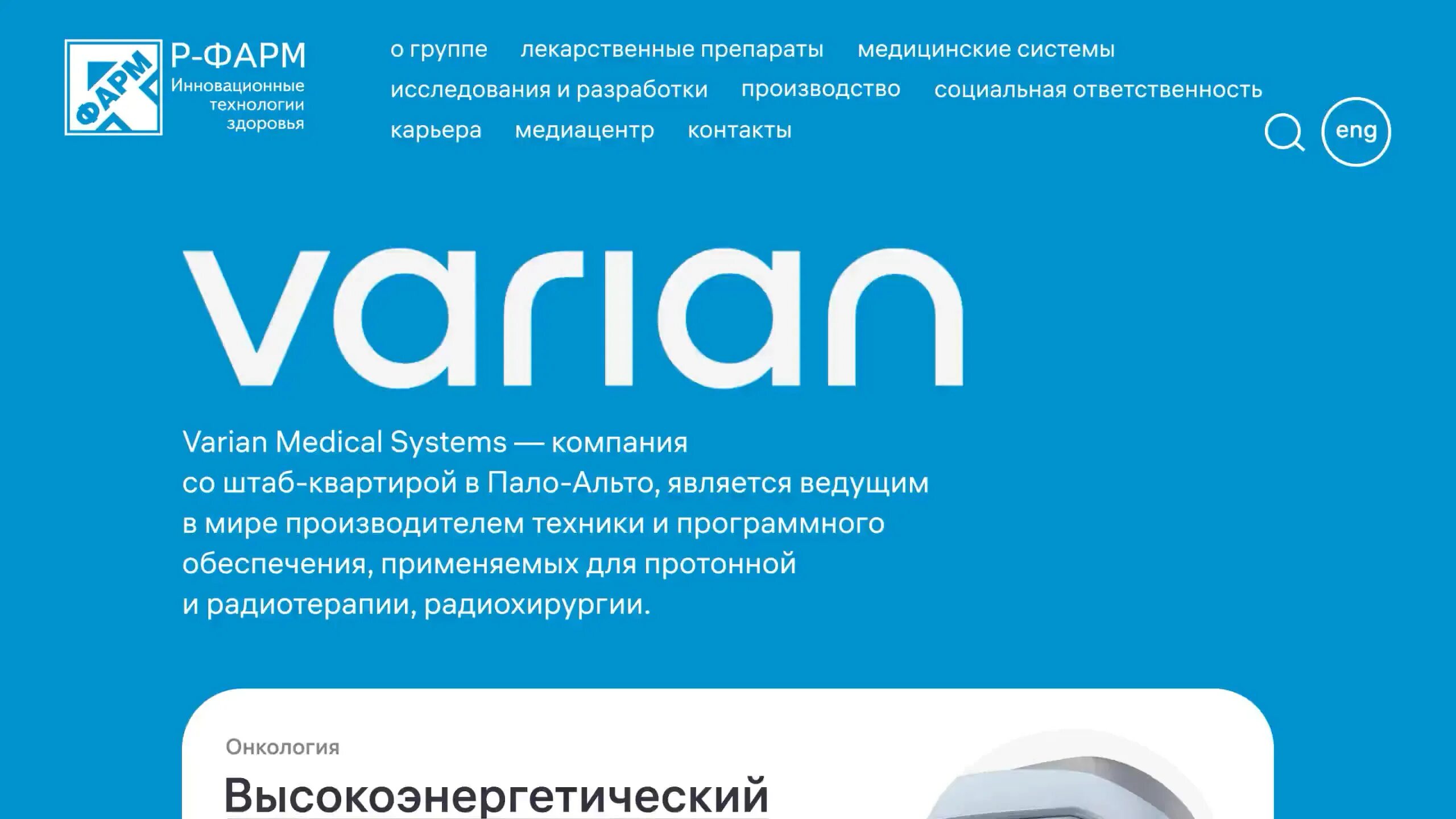 Р-фарм на прозрачном фоне. Р фарма акции. Р фарма акции. Р-фарм ярославль. Офис р-фарм на ленинском проспекте.