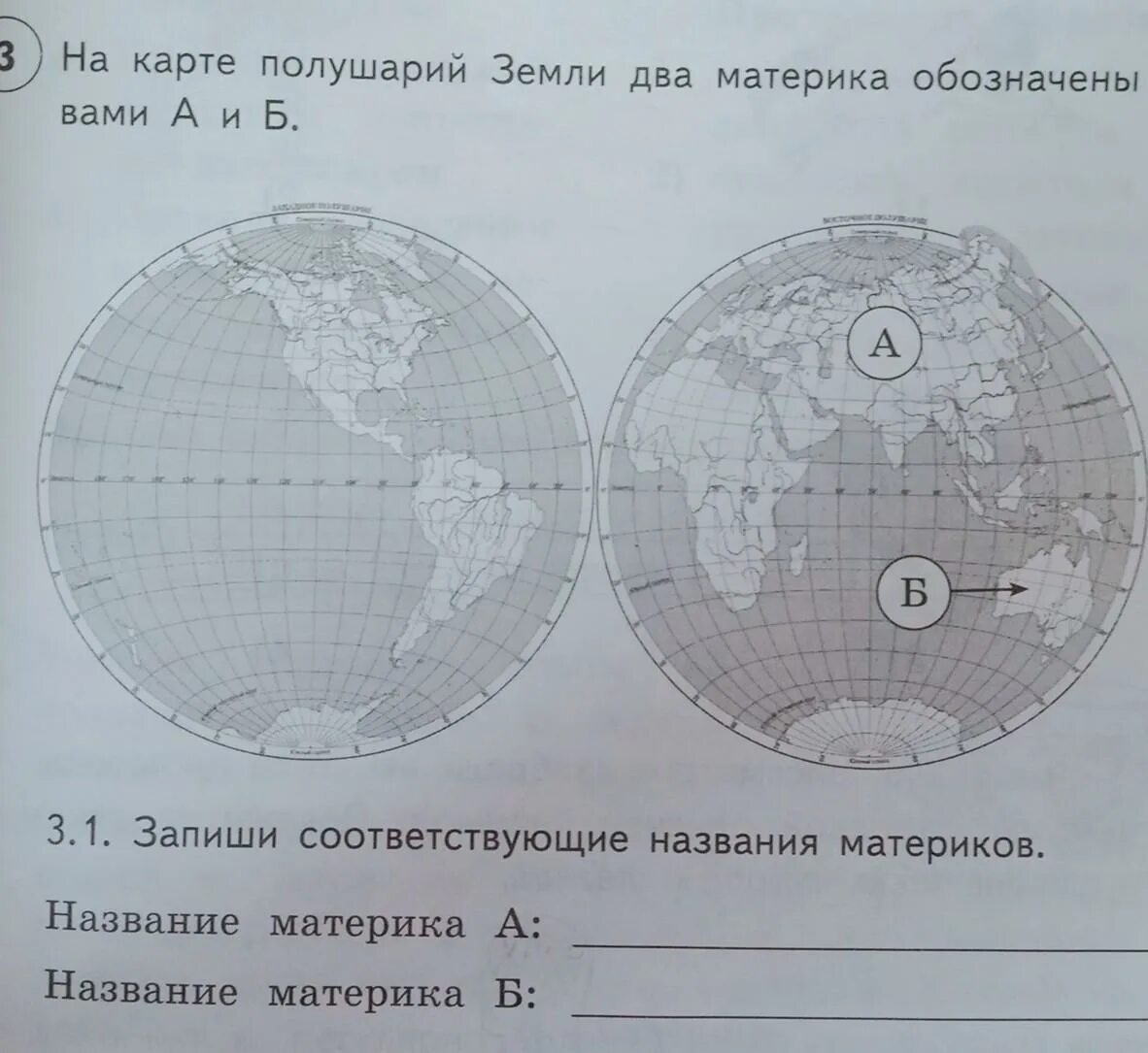 Какой материк под буквой б. На карте полушарий земли два материка. Карта полушарий с названиями материков. На карте полушарий земли два ма. На карте земли два материка обозначены.