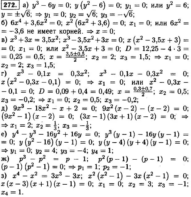 272 алгебра 7 класс макарычев. Алгебра 9 класс Макарычев 272. Алгебра 9 класс номер 272. Домашние задания по алгебре 9 класс.