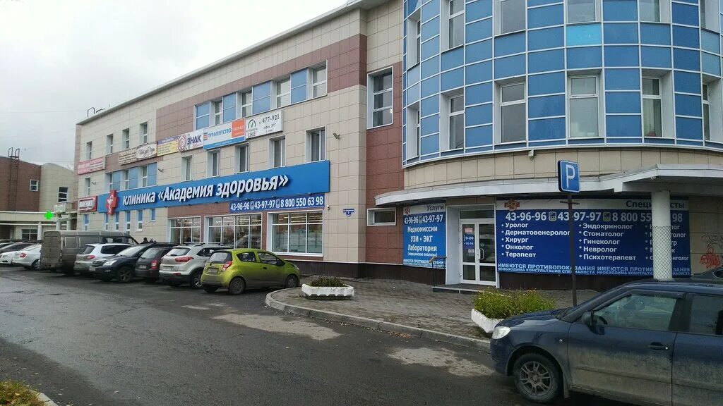 Центр здоровья архангельск