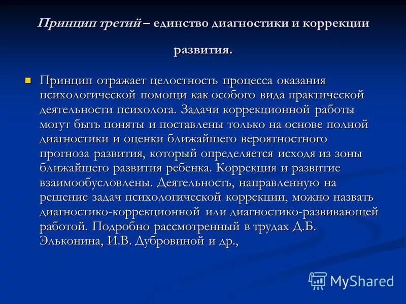 Виды психосоциальной помощи. Принципы оказания помощи в психологии. Какие приемы оказания психологической поддержки. Цели психологической службы. Единство диагностики и коррекции.