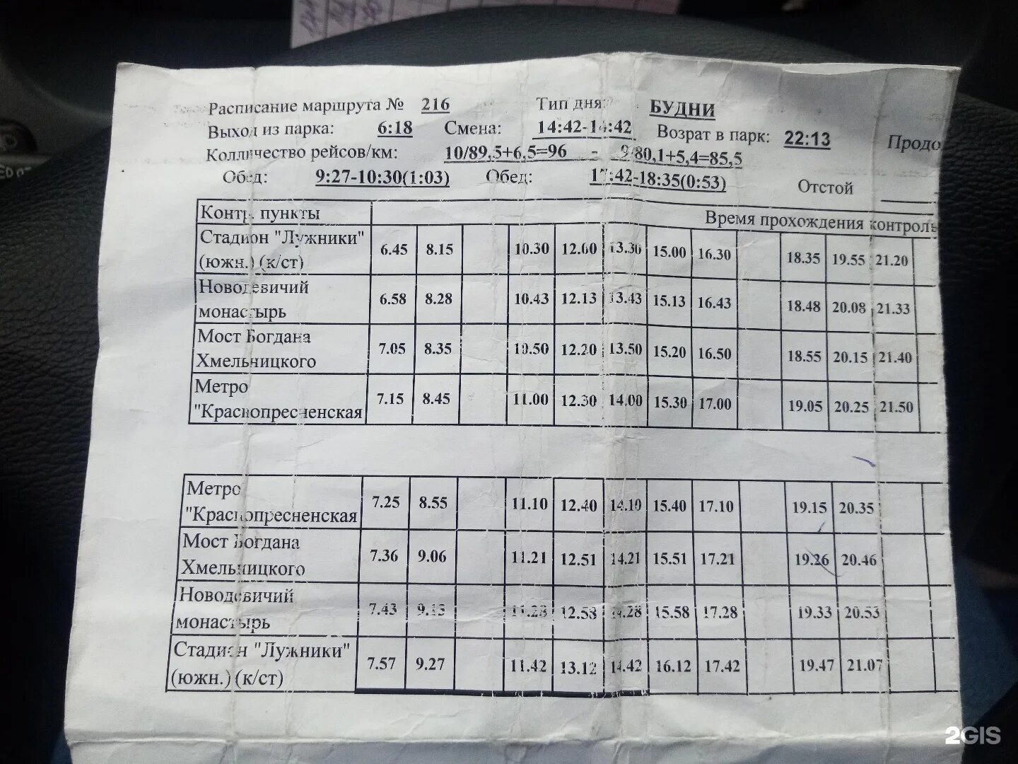 Расписание автобусов 216 нижний. 216 Автобус расписание. Расписание 217 автобуса. Расписание 217 автобуса Новосибирск. 217 Автобус расписание Новосибирск Шилово.