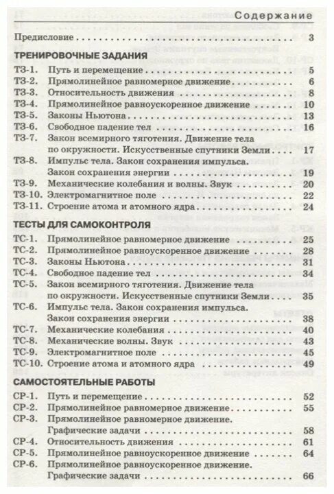 Марон 7 9 класс физика контрольные работы. Марон а е физика. Контрольные тесты по физике а е Марон 7-9. Физика 9 класс тренировочные задания Марон. Марон дидактические материалы 9 класс читать.