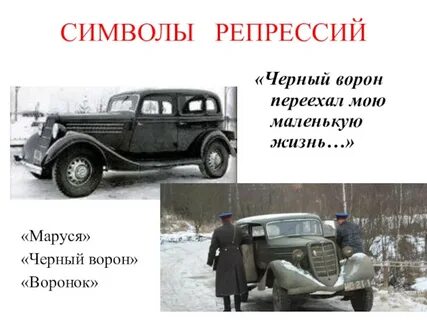 Песня воронок
