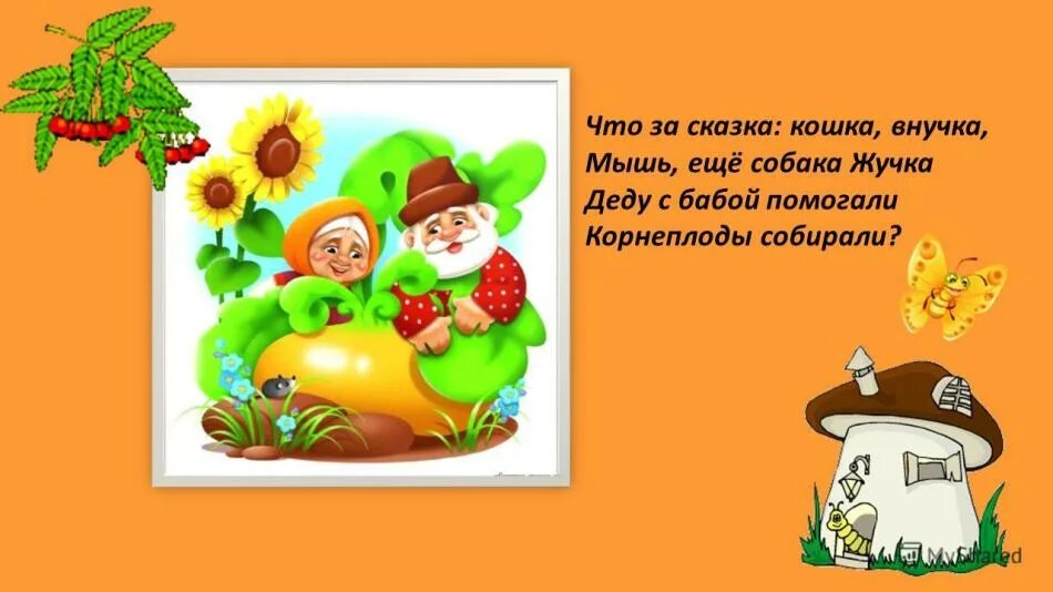 Загадки на тему русских сказок. В гостях у сказки загадки. Сказочные загадки для дошкольников. Загадки про сказки для детей.