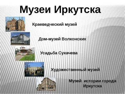 Сколько городу иркутску