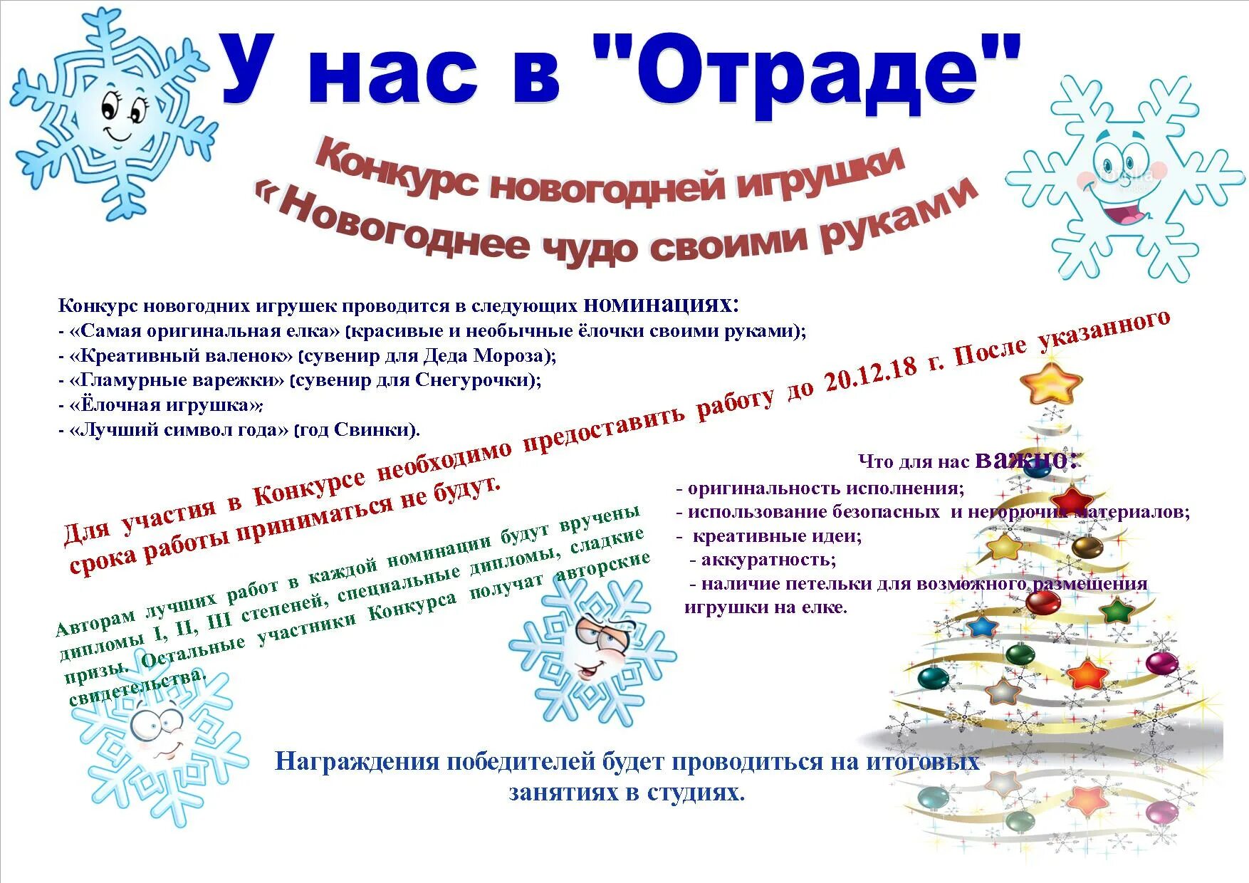 Конкурс новогодней игрушки объявление. Положение конкурса новогодние игрушки. Новогодние конкурсы. Объявление о конкурсе новогодней игрушки в детском саду.