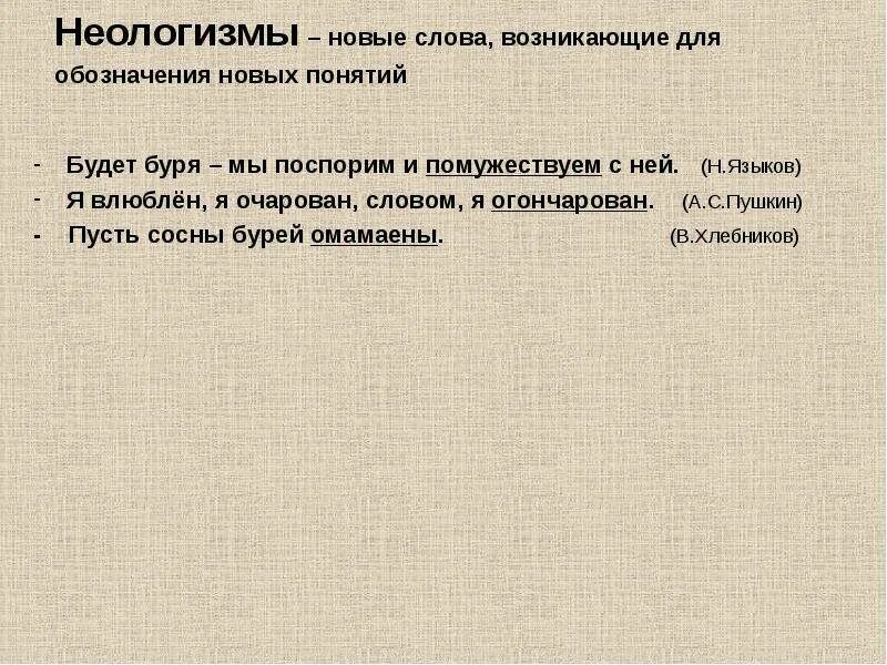 Авторские неологизмы. Неологизмы Хлебникова. Авторские неологизмы примеры. Авторские неологизмы Хлебникова примеры.