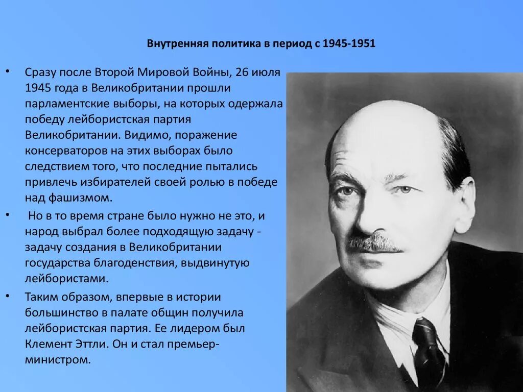 Внутренняя политика Великобритании после второй мировой войны. Краткая политика Клемента Эттли. Великобритания после 2 мировой войны внутренняя политика. Мировая экономика после 2 мировой войны