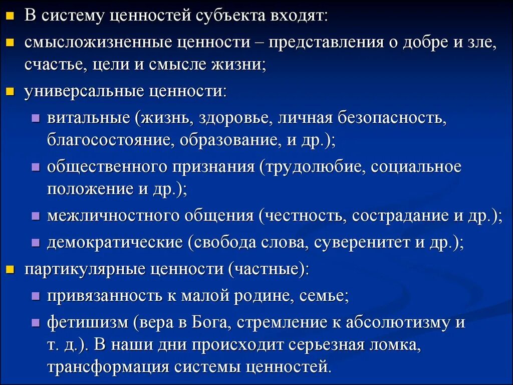 Какие есть группы ценностей. Универсальные ценности примеры. Смысло дизненные ценности. Система ценностей. Системные ценности.