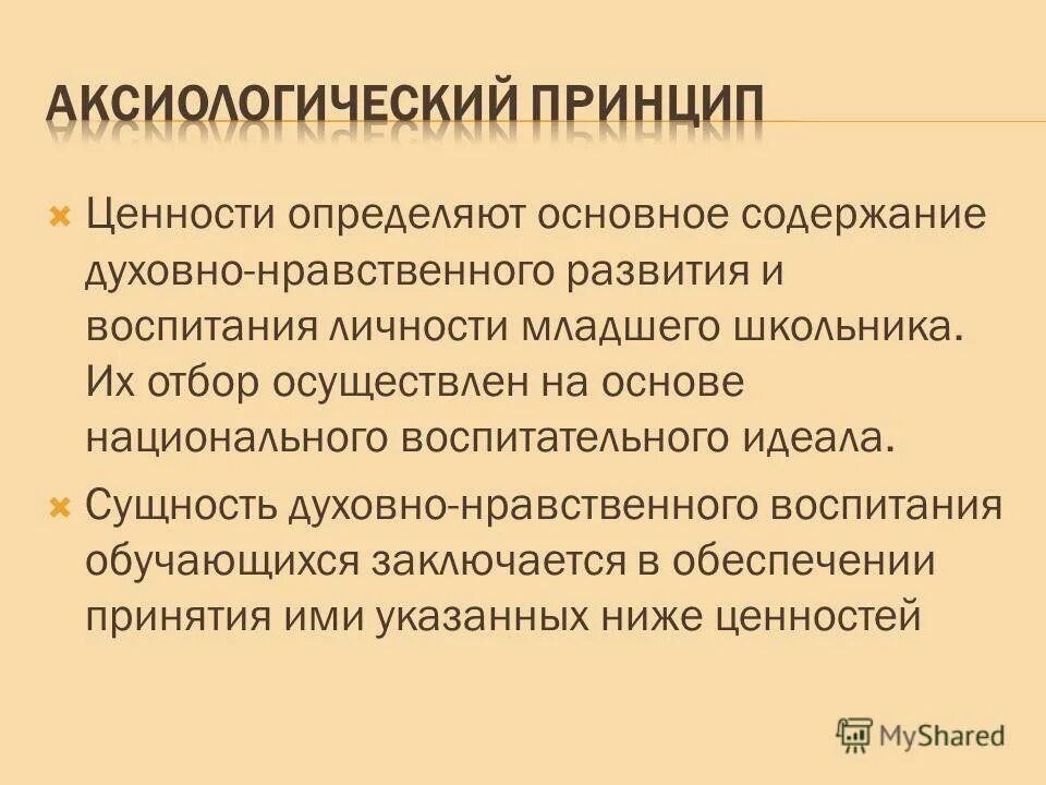 духовное воспитание школьников. духовно-нравственное воспитание. сущность духовного воспитания. сущность духовного воспитания. сущность духовного воспитания.