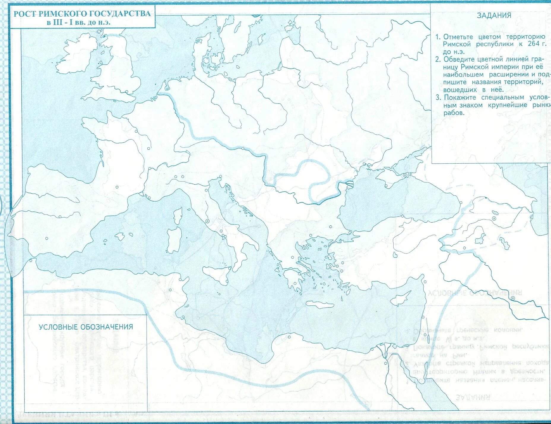 Римское государство в 3 веке. Контурная карта рост Римского государства. Нарисовать карту рост Римского государства. Стр 233.. Нарисовать и распечатать карту рост Римского государства. Стр 233..