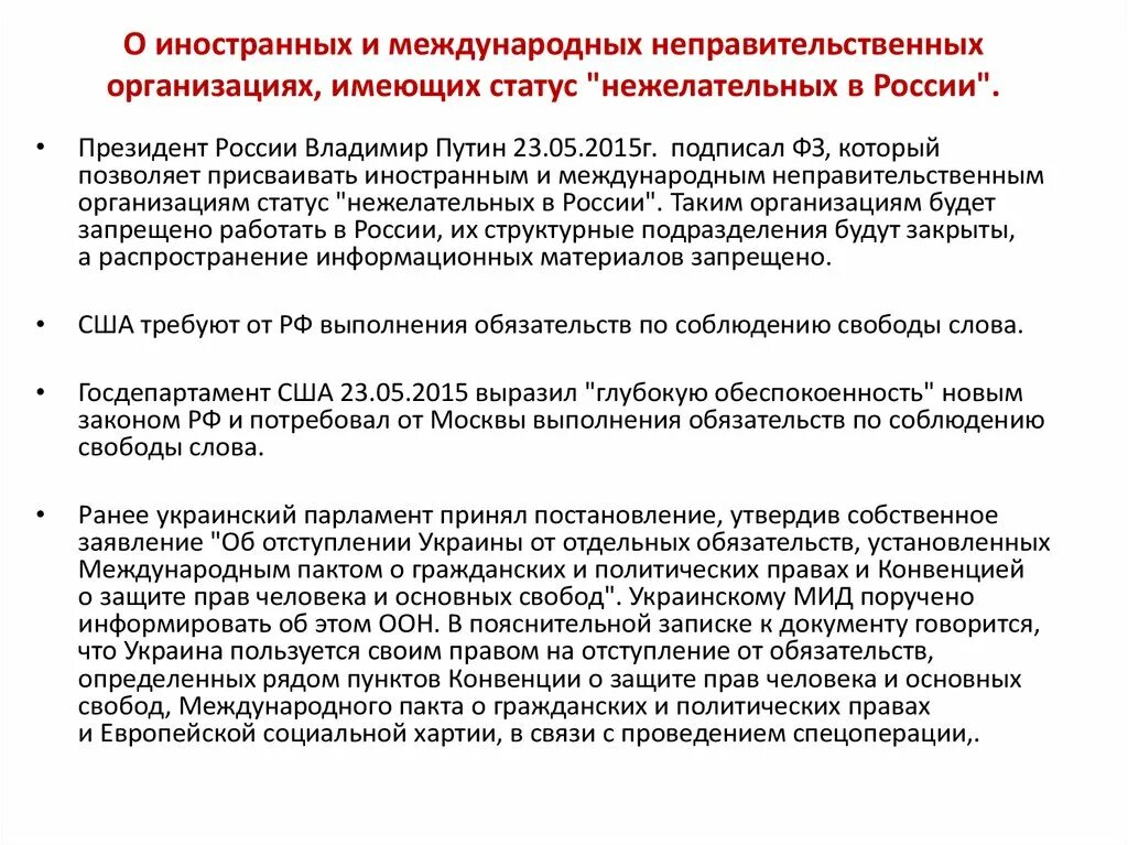 Международный статус россии. Неправительственные защитные организации. Неправительственные организации в России. Нежелательных организация РФ. Международные неправительственные правозащитные организации.