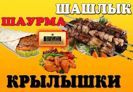 Реклама шашлыка