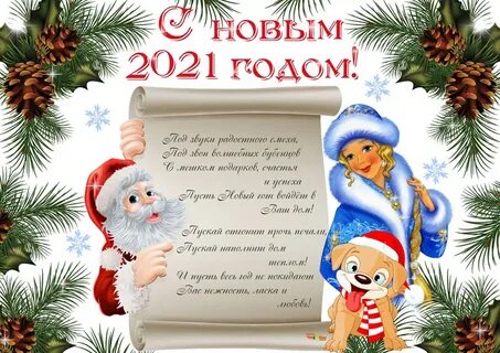С новым годом поздравляем стенгазета