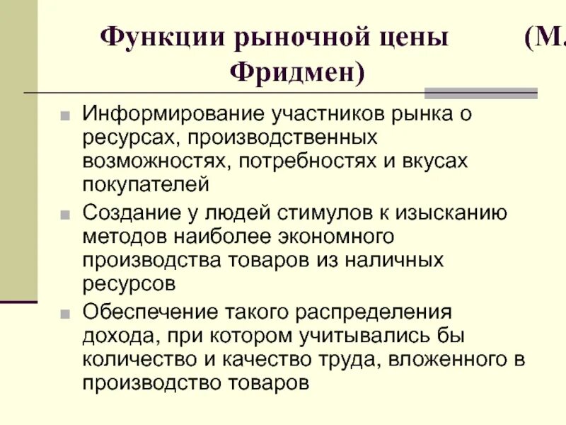 Информирующая функция рынка. Функциями рынка являются. Функции рынка с примерами. Участники рынка, функции рынка. 1 из функции рынка является