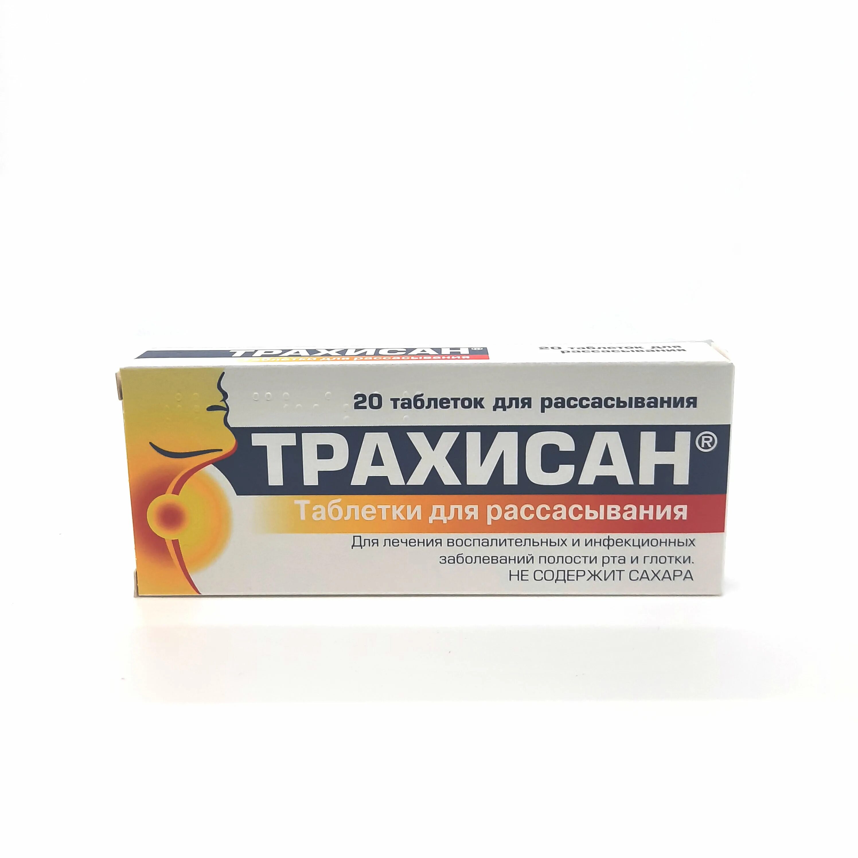 Трахисан таблетки для рассасывания. Трахисан таблетки. таблетки от горла трахисан. трахисан для детей.