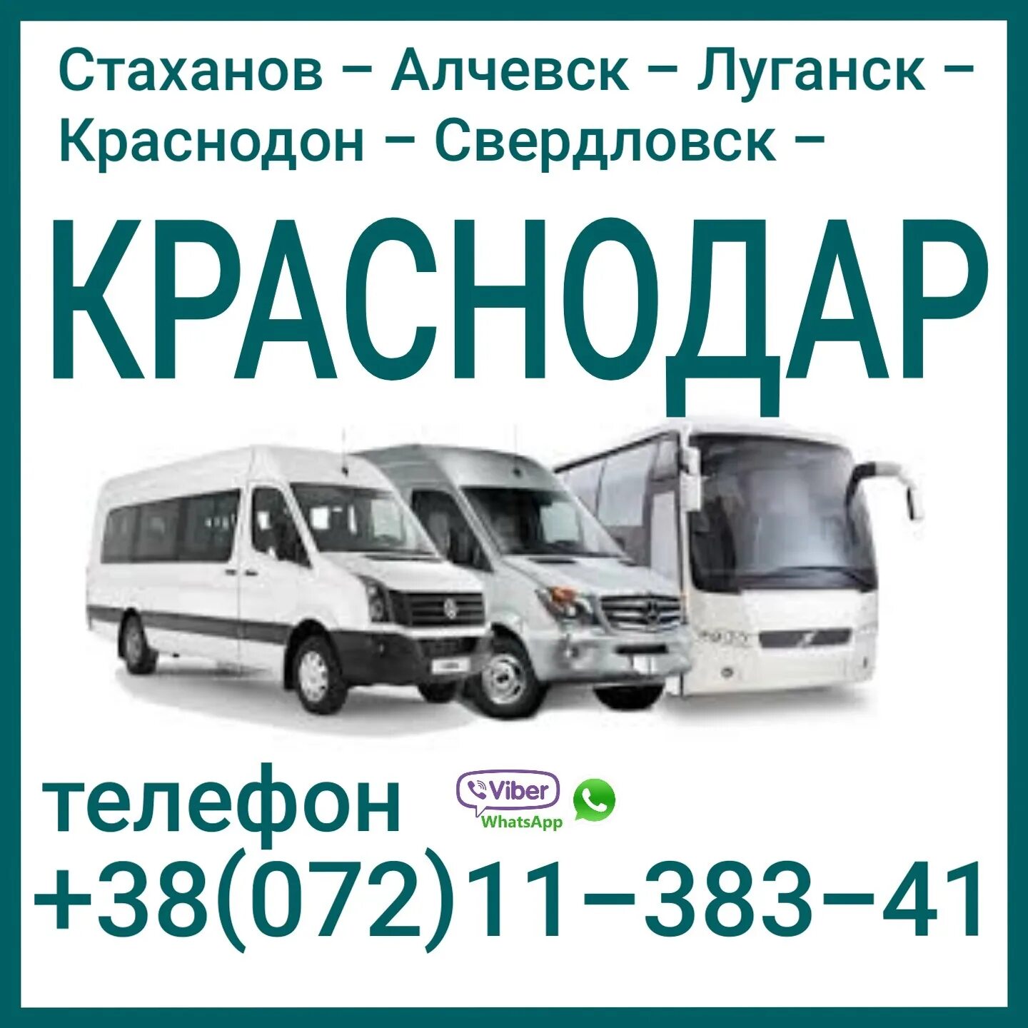Маршрутки крыма. Алчевск краснодар автобус. Луганск краснодар. Перевозки алчевск. Автобус липецк-луганск.