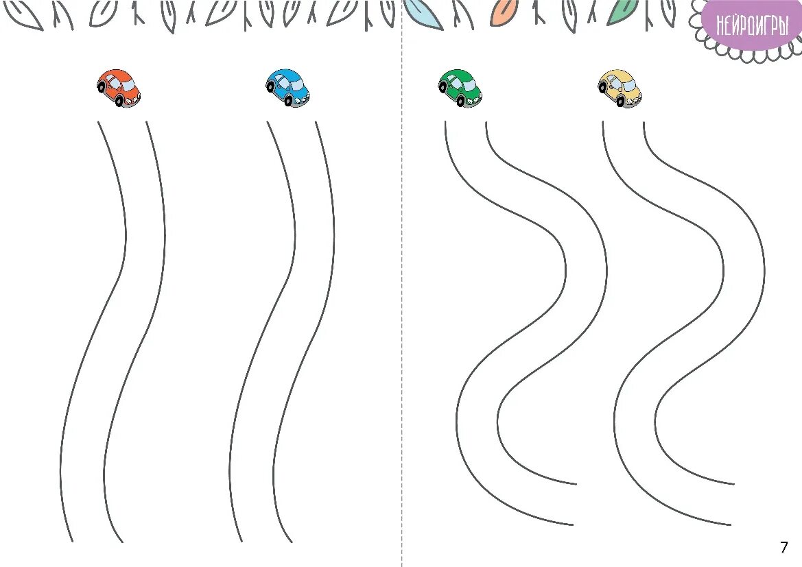 Дорожки задания для детей. Дорожки задания для дошкольников. Задания на развитие двух полушарий мозга. Дорожки для рисования двумя руками. Нейроигры для 4 лет